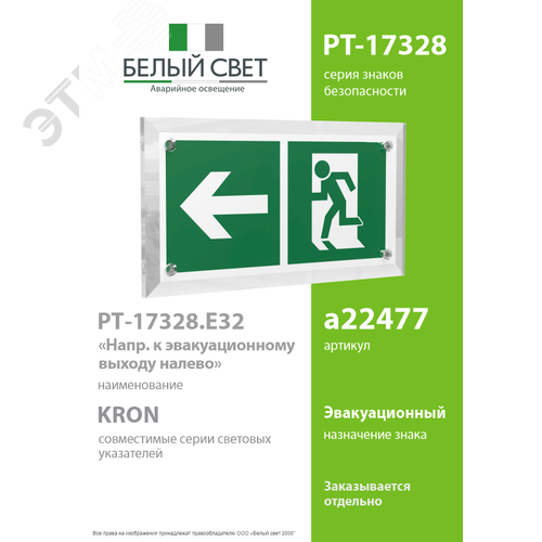 Знак безопасности PT-17328.E32''Напр. к эвакуационному выходу налево'' - фото 2