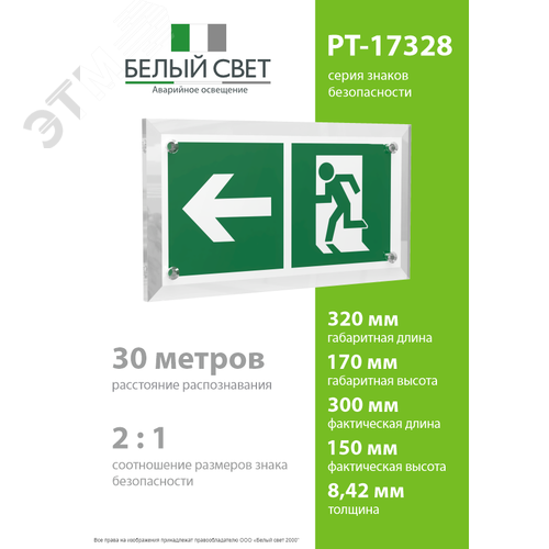 Знак безопасности PT-17328.E32''Напр. к эвакуационному выходу налево'' - фото 4