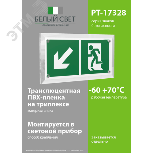 Знак безопасности PT-17328.E33''Напр. к эвакуационному выходу налево вниз'' - фото 3