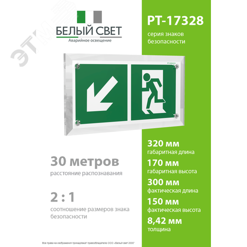 Знак безопасности PT-17328.E33''Напр. к эвакуационному выходу налево вниз'' - фото 4