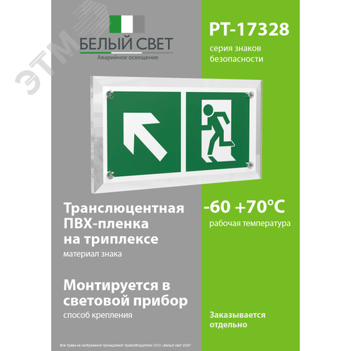 Знак безопасности PT-17328.E34''Напр. к эвакуационному выходу налево вверх'' - фото 3