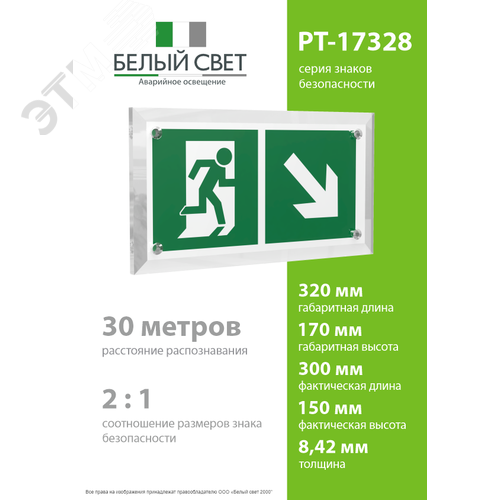 Знак безопасности PT-17328.E36''Напр. к эвакуационному выходу направо вниз'' - фото 4