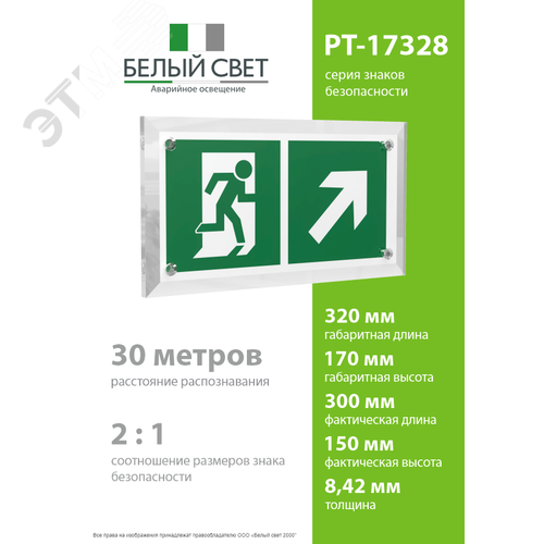 Знак безопасности PT-17328.E37''Напр. к эвакуационному выходу направо вверх'' - фото 4