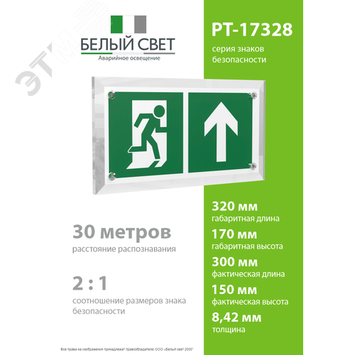 Знак безопасности PT-17328.E38''Напр. к эвакуационному выходу прямо'' - фото 4