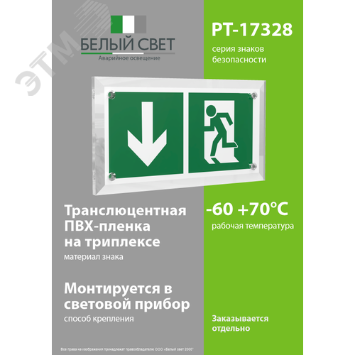 Знак безопасности PT-17328.E40''Указ. двери эвакуац. выхода (левостор.)'' - фото 3