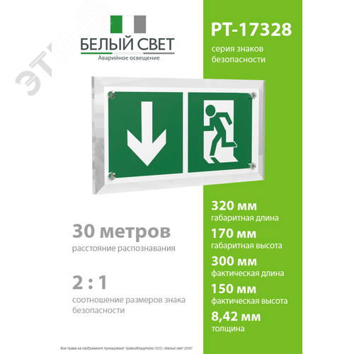 Знак безопасности PT-17328.E40''Указ. двери эвакуац. выхода (левостор.)'' - фото 4