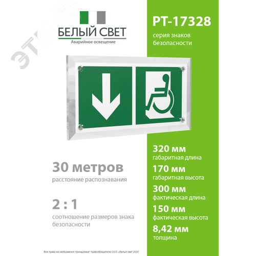 Знак безопасности PT-17328.E71''Указ. двери эвакуац. выхода (лев.) для МГН'' - фото 4