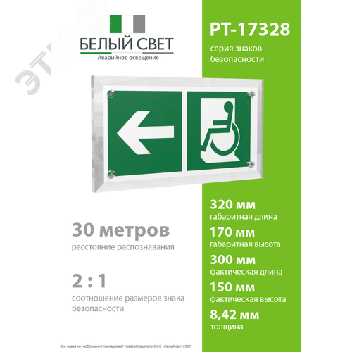 Знак безопасности PT-17328.E72''Напр. движения к эвакуац. выходу МГН налево'' - фото 4