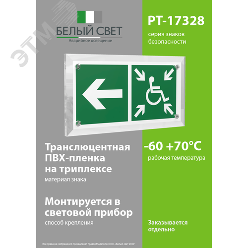 Знак безопасности PT-17328.E75''Напр. движ. к пункту сбора(безоп.зоне)МГН налево'' - фото 3