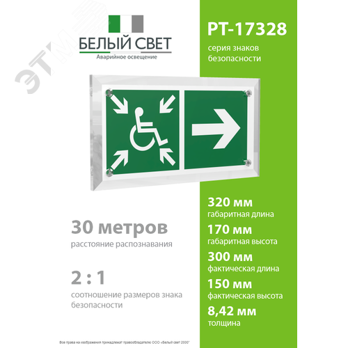 Знак безопасности PT-17328.E76''Напр.движ. к пункту сбора(безоп.зоне)МГН направо'' - фото 4