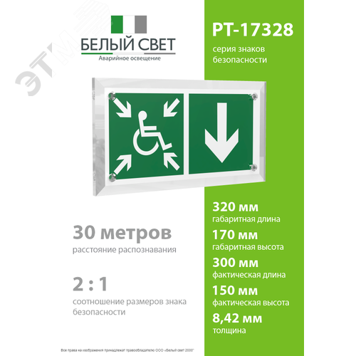 Знак безопасности PT-17328.E78''Указ. двери пункта сбора(безоп.зоны)МГН(прав)'' - фото 4