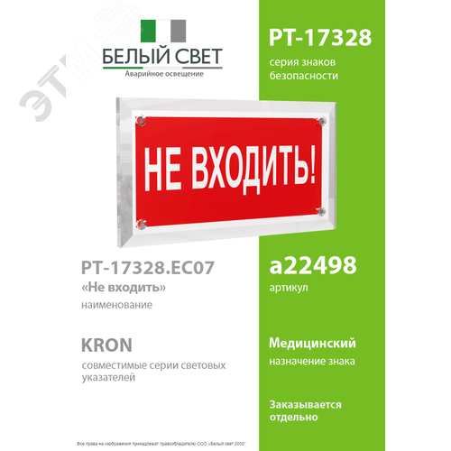 Знак безопасности PT-17328.EC07''Не входить!'' - фото 2