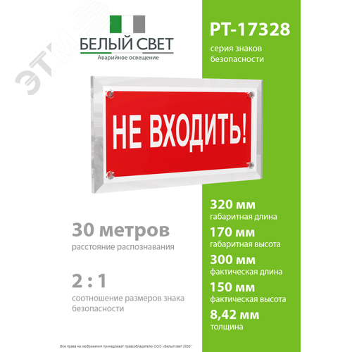 Знак безопасности PT-17328.EC07''Не входить!'' - фото 4