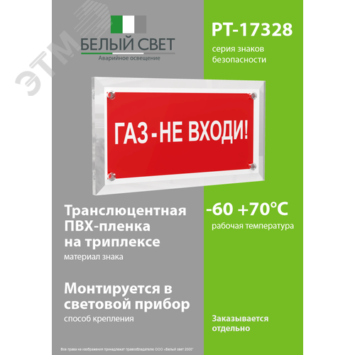 Знак безопасности PT-17328.F23''Газ-не входи'' - фото 3