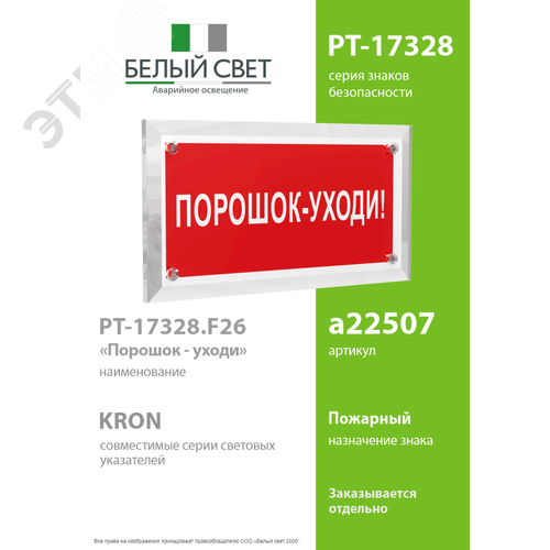 Знак безопасности PT-17328.F26''Порошок-уходи'' - фото 2