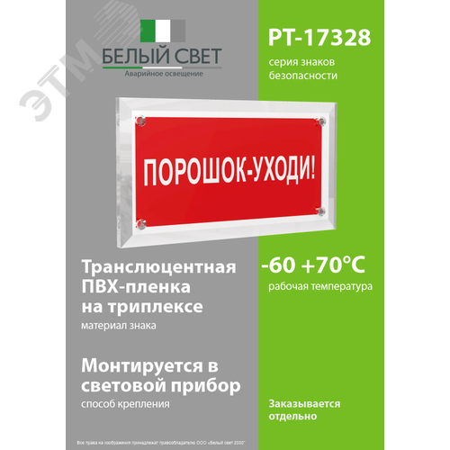 Знак безопасности PT-17328.F26''Порошок-уходи'' - фото 3