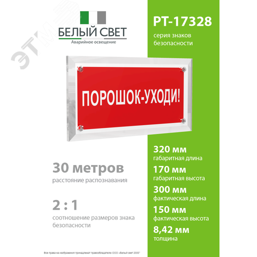 Знак безопасности PT-17328.F26''Порошок-уходи'' - фото 4