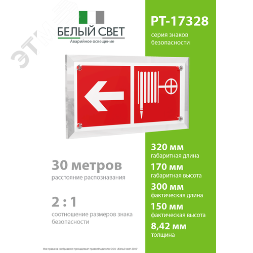 Знак безопасности PT-17328.F30''Указ. движения к пожарному крану налево'' - фото 4
