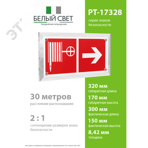 Знак безопасности PT-17328.F31''Указ. движения к пожарному крану направо'' - фото 4