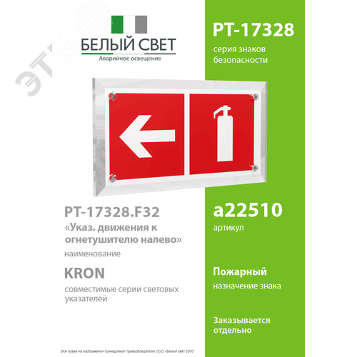 Знак безопасности PT-17328.F32''Указ. движения к огнетушителю налево'' - фото 2