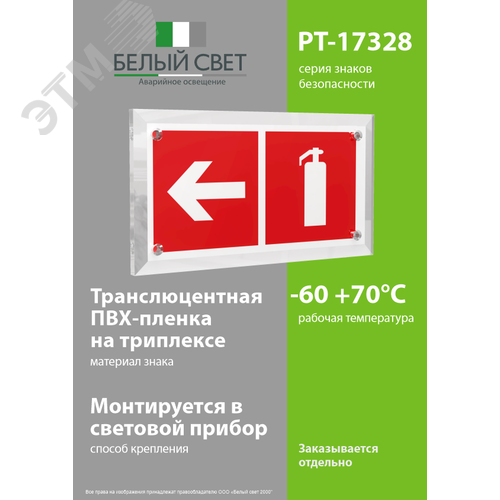 Знак безопасности PT-17328.F32''Указ. движения к огнетушителю налево'' - фото 3
