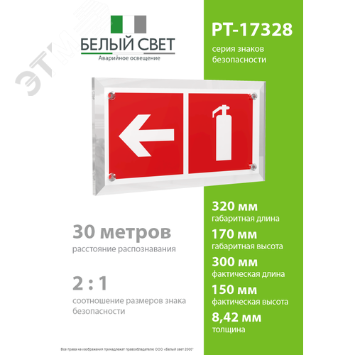 Знак безопасности PT-17328.F32''Указ. движения к огнетушителю налево'' - фото 4