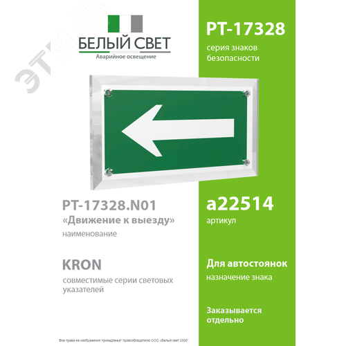 Знак безопасности PT-17328.N01''Движение к выезду'' - фото 2