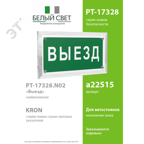 Знак безопасности PT-17328.N02''Выезд'' - фото 2
