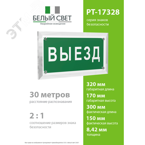 Знак безопасности PT-17328.N02''Выезд'' - фото 4