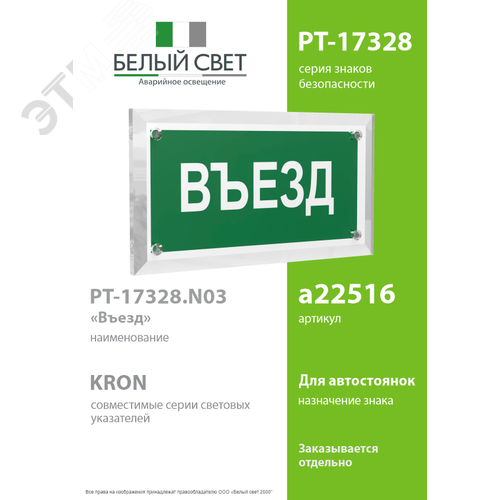 Знак безопасности PT-17328.N03''Въезд'' - фото 2
