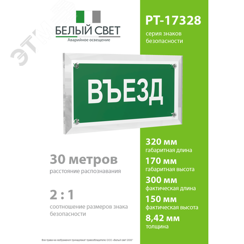 Знак безопасности PT-17328.N03''Въезд'' - фото 4
