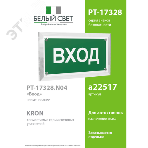 Знак безопасности PT-17328.N04''Вход'' - фото 2