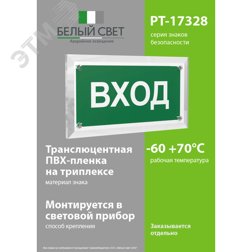 Знак безопасности PT-17328.N04''Вход'' - фото 3