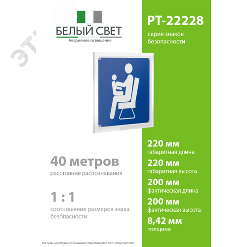 Знак безопасности PT-22228.D03''Места для инвалидов,пожилых людей,людей с детьми'' - фото 4