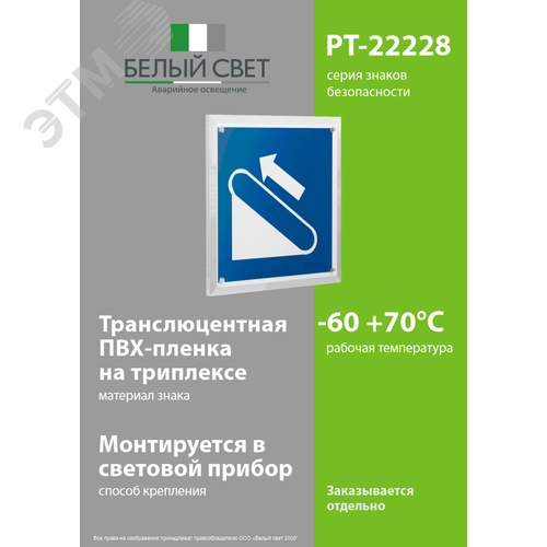 Знак безопасности PT-22228.D04''Эскалатор (подъёмник)'' - фото 3