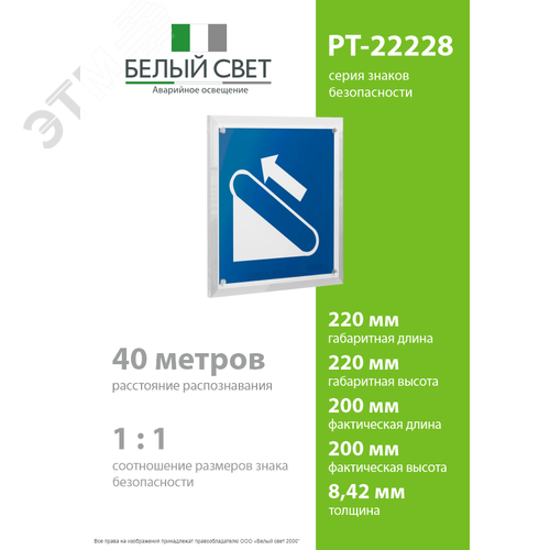 Знак безопасности PT-22228.D04''Эскалатор (подъёмник)'' - фото 4