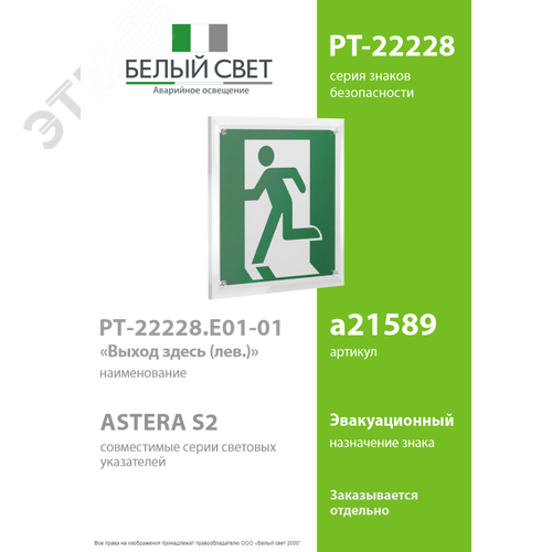 Знак безопасности PT-22228.E01-01''Выход здесь (лев.)'' - фото 2