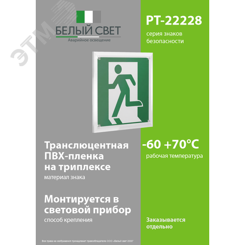 Знак безопасности PT-22228.E01-01''Выход здесь (лев.)'' - фото 3