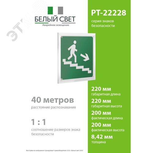 Знак безопасности PT-22228.E13''Напр. к эвакуац. выходу по лестн. вниз (прав.)'' - фото 4