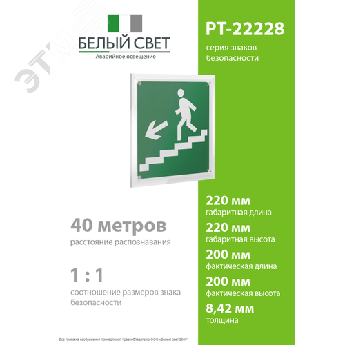 Знак безопасности PT-22228.E14''Напр. к эвакуац. выходу по лестн. вниз (лев.)'' - фото 4