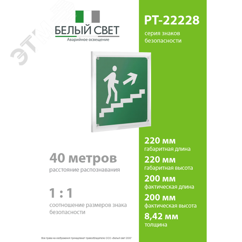 Знак безопасности PT-22228.E15''Напр. к эвакуац. выходу по лестн. вверх (прав.)'' - фото 4