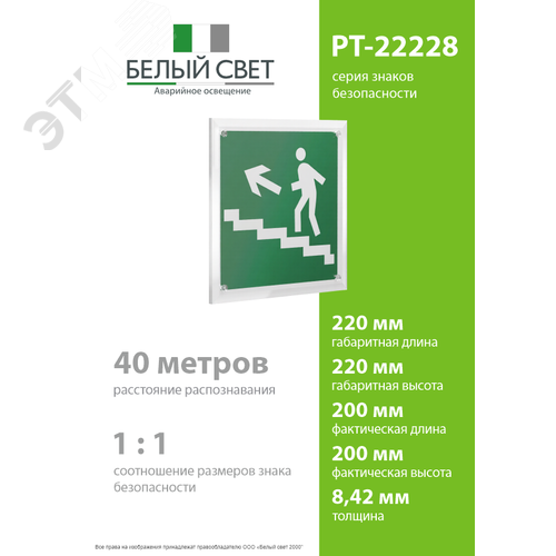 Знак безопасности PT-22228.E16''Напр. к эвакуац. выходу по лестн. вверх (лев.)'' - фото 4