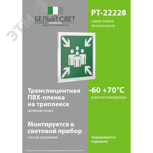 Знак безопасности PT-22228.E21''Пункт (место) сбора'' - фото 3