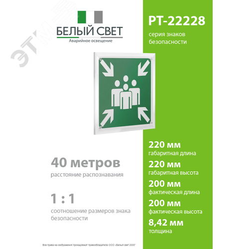 Знак безопасности PT-22228.E21''Пункт (место) сбора'' - фото 4