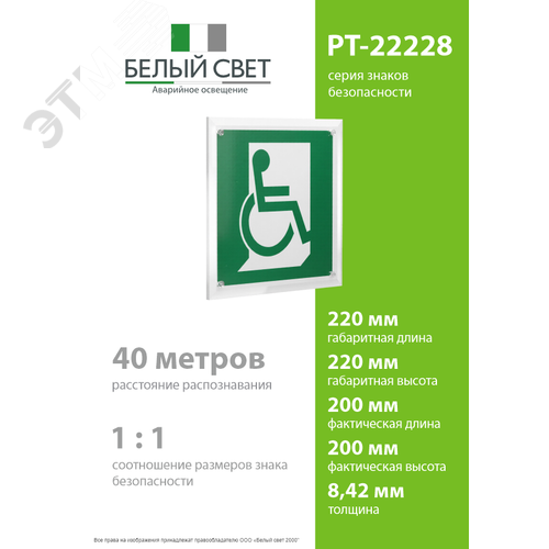 Знак безопасности PT-22228.E60-02''Выход для МГН здесь (правосторонний)'' - фото 4