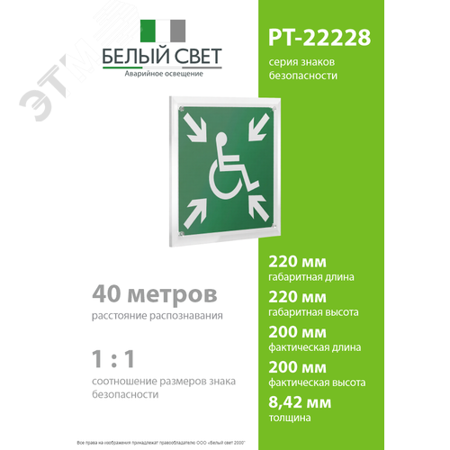 Знак безопасности PT-22228.E65''Пункт (место) сбора МГН (безопасная зона МГН)'' - фото 4
