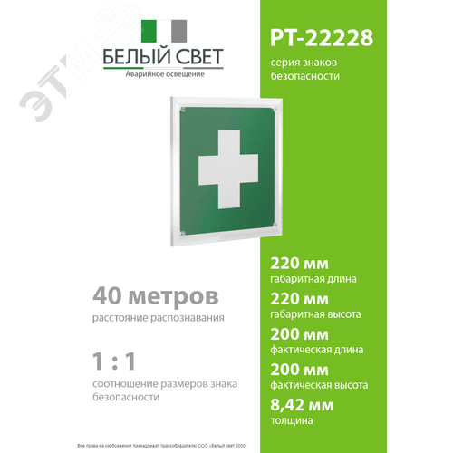 Знак безопасности PT-22228.EC01''Аптечка первой медицинской помощи'' - фото 4