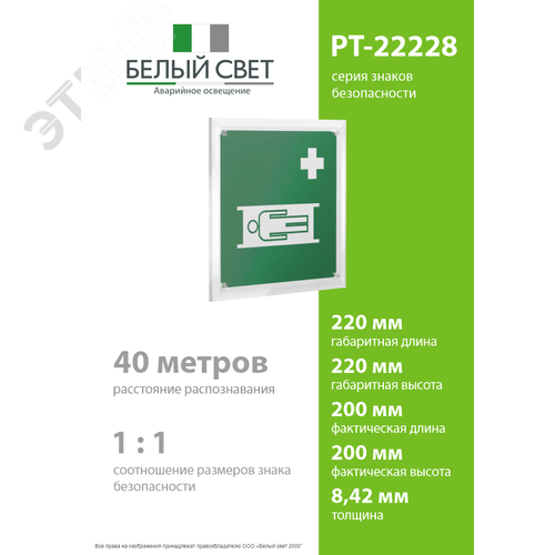 Знак безопасности PT-22228.EC02''Средства выноса (эвакуации) пораженных'' - фото 4