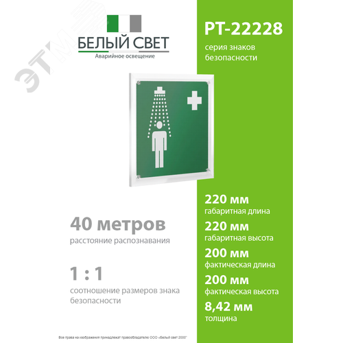 Знак безопасности PT-22228.EC03''Пункт приема гигиенических процедур (душевые)'' - фото 4