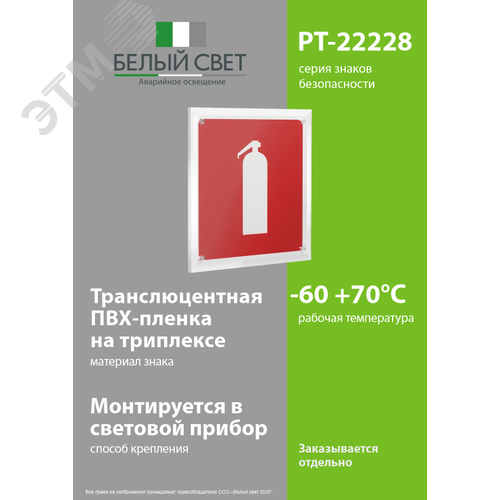 Знак безопасности PT-22228.F04''Огнетушитель'' - фото 3